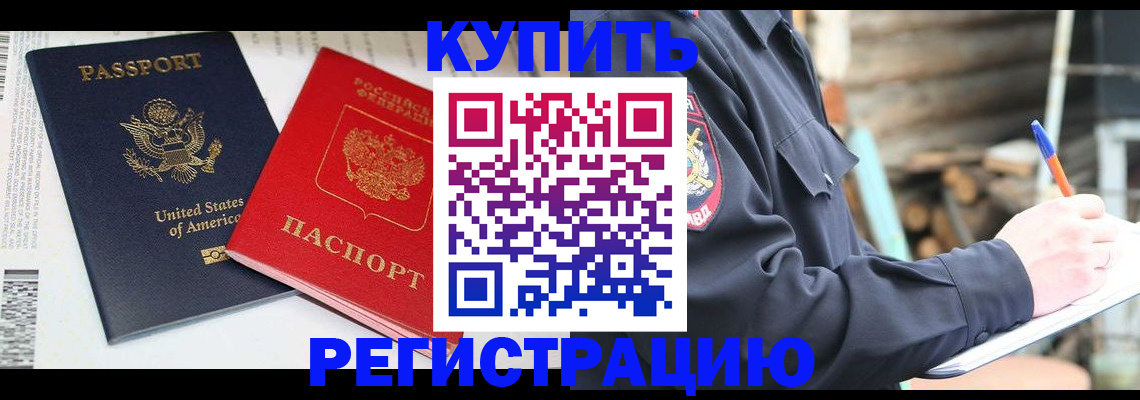 временная регистрация собственник в Муравленко
