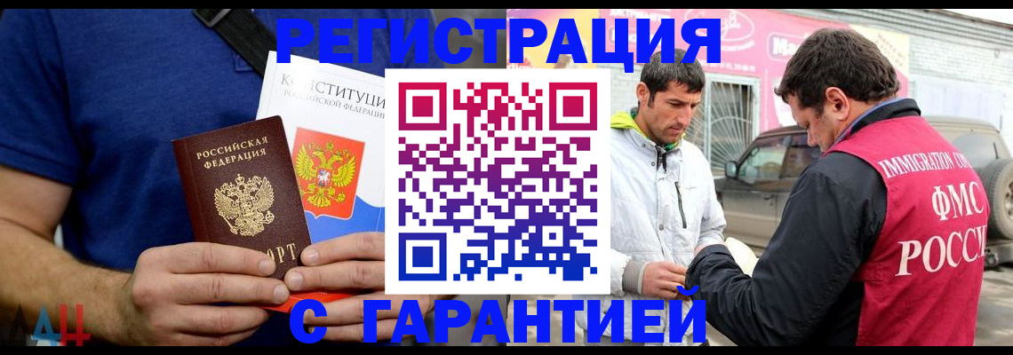 прописка в квартире в Муравленко